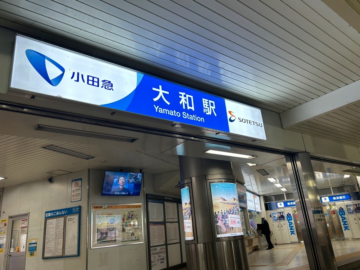 大和駅南口