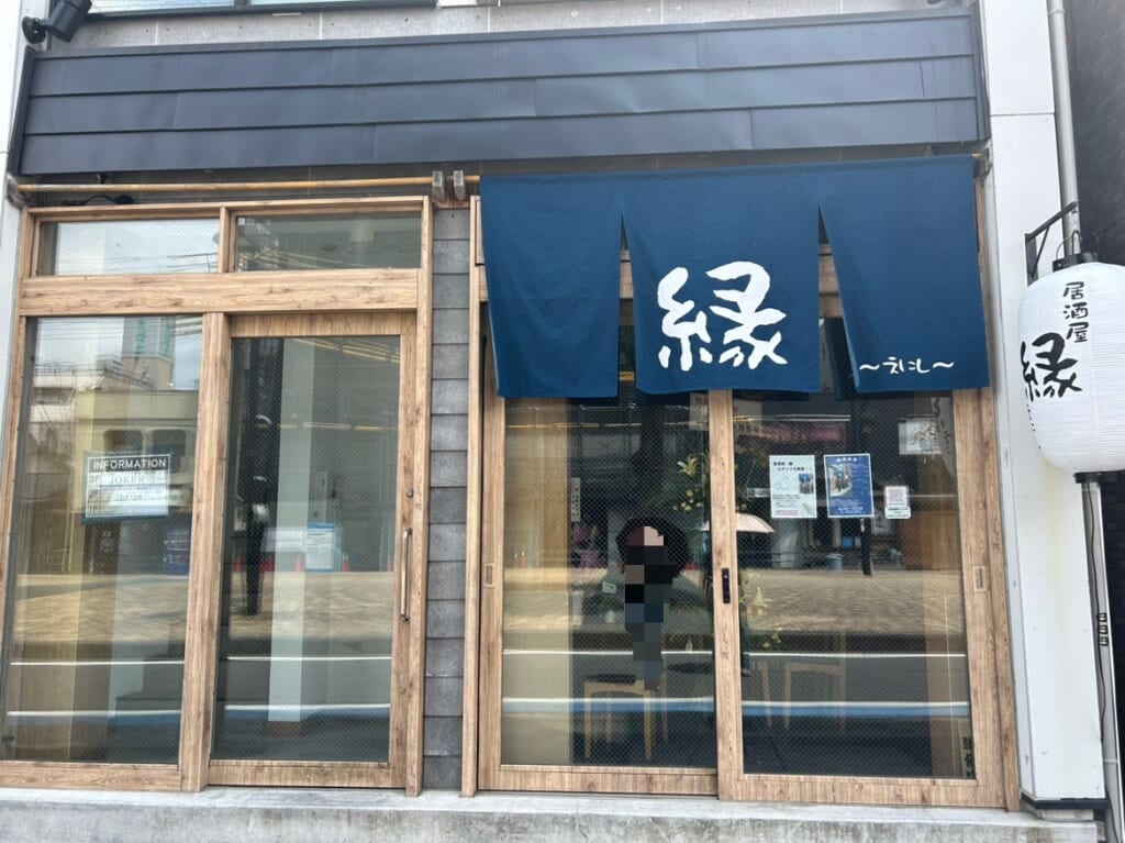 縁 大和店