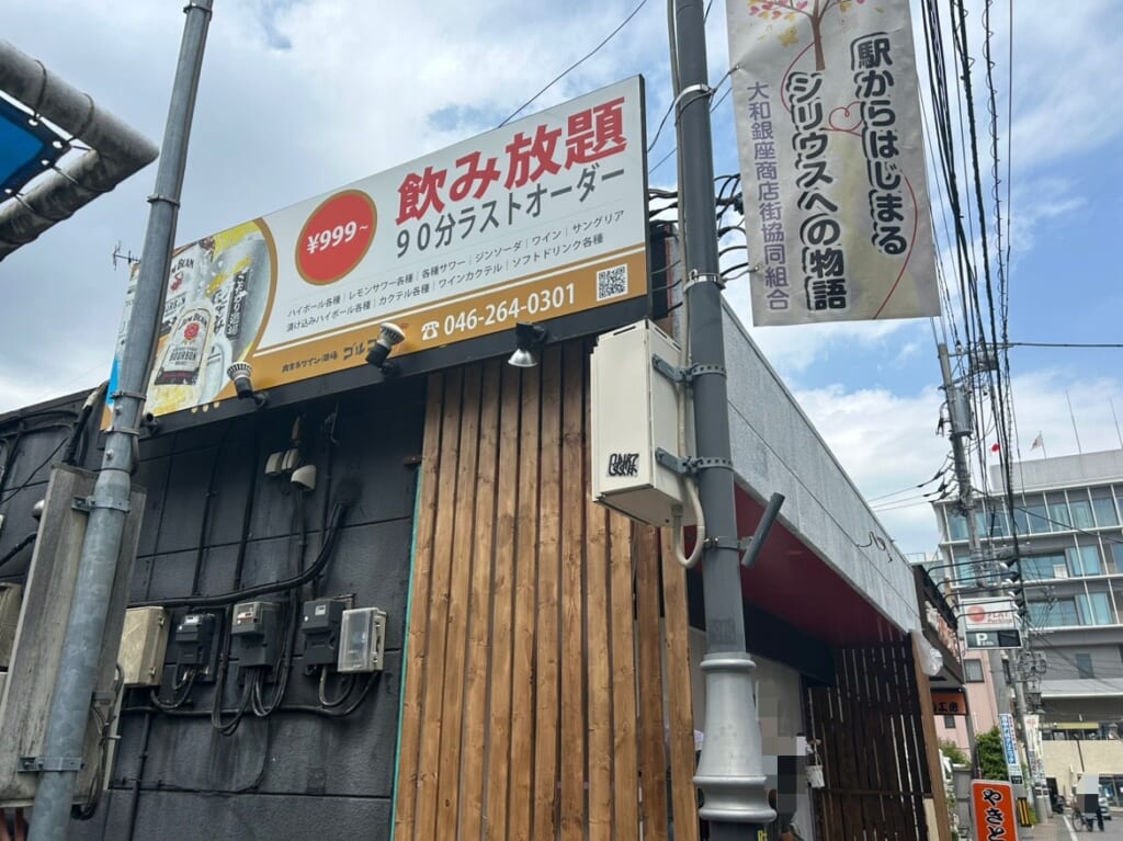 肉食系ワイン酒場 ゴルゴン9 大和店