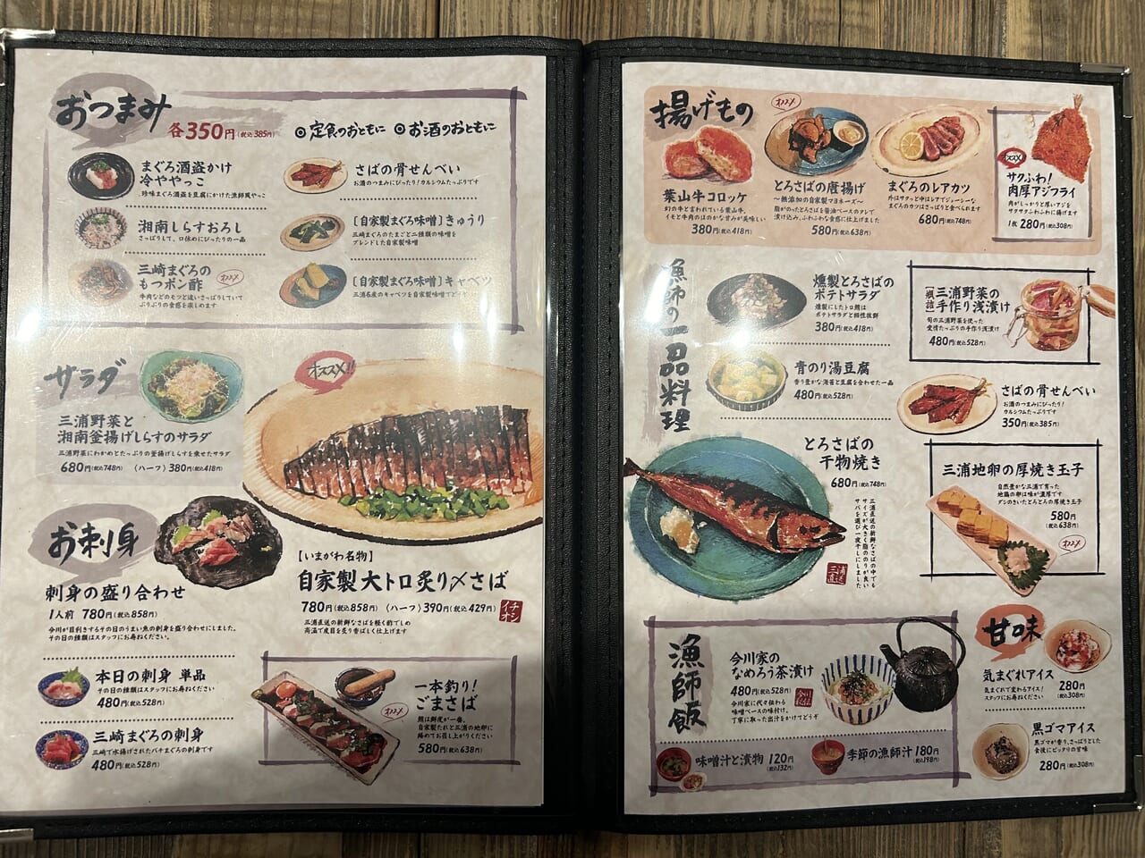 いまがわ食堂大和店のメニュー