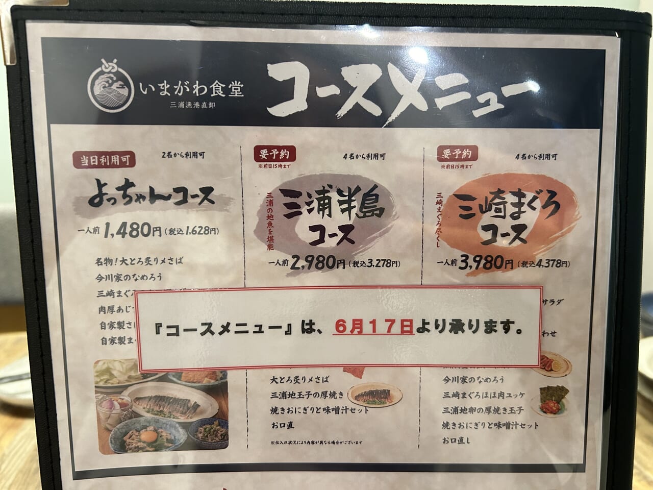 いまがわ食堂大和店のコースメニュー