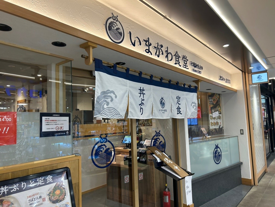 いまがわ食堂大和店