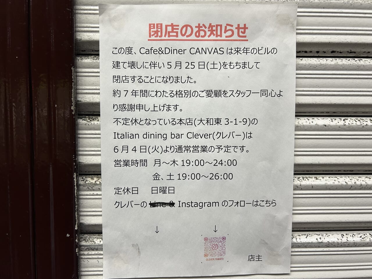 CANVASの閉店のお知らせ