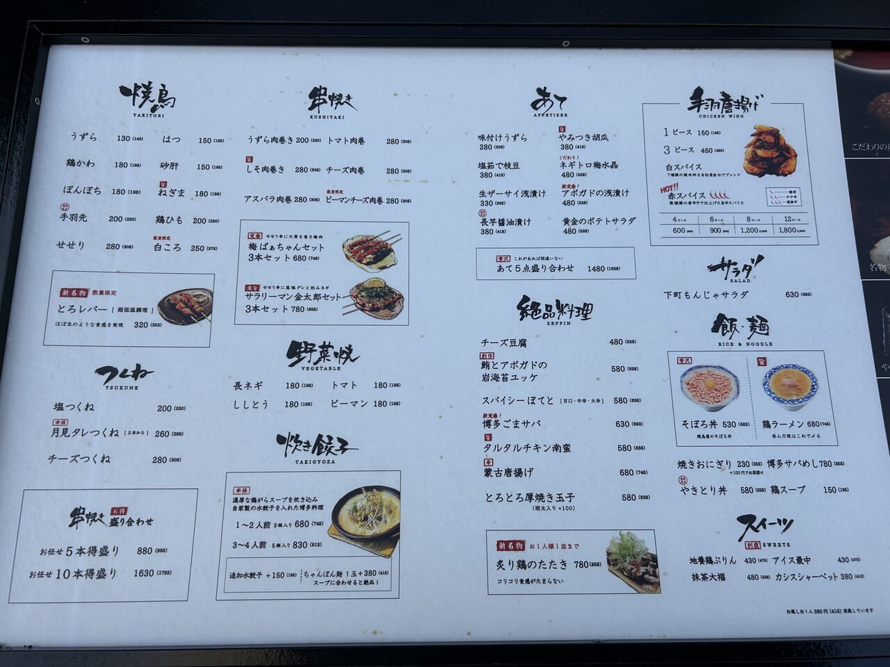 焼鳥 炎家 南林間店のメニューの看板