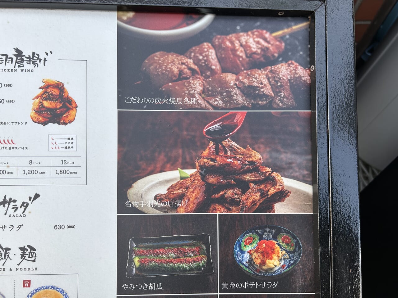 焼鳥 炎家 南林間店の焼き鳥