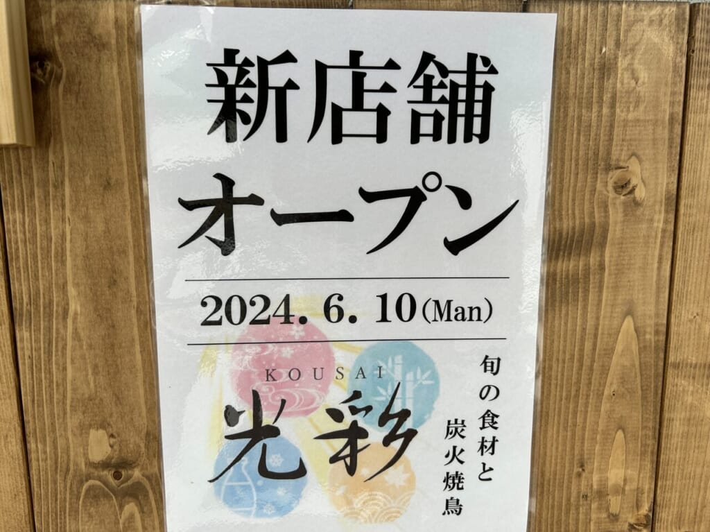 光彩オープンのお知らせ