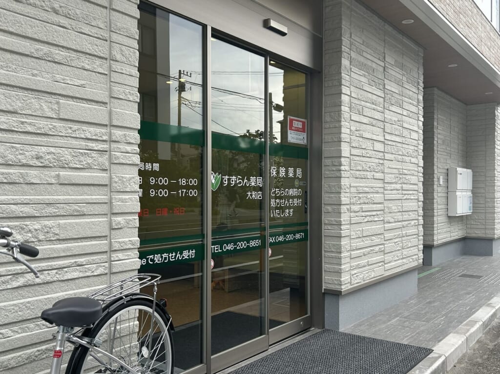 すずらん薬局大和店