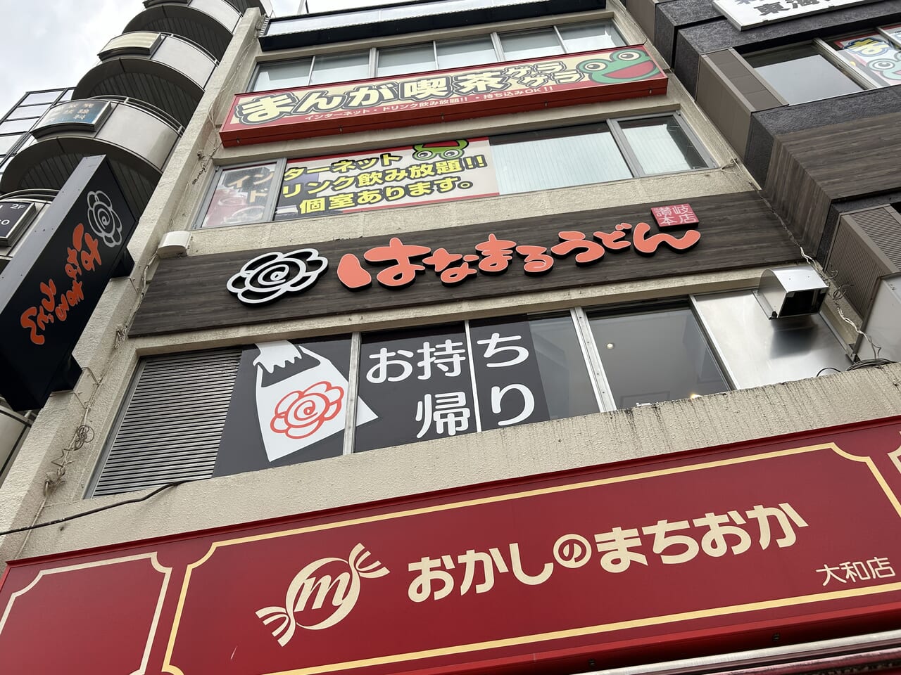 はなまるうどん大和駅前店