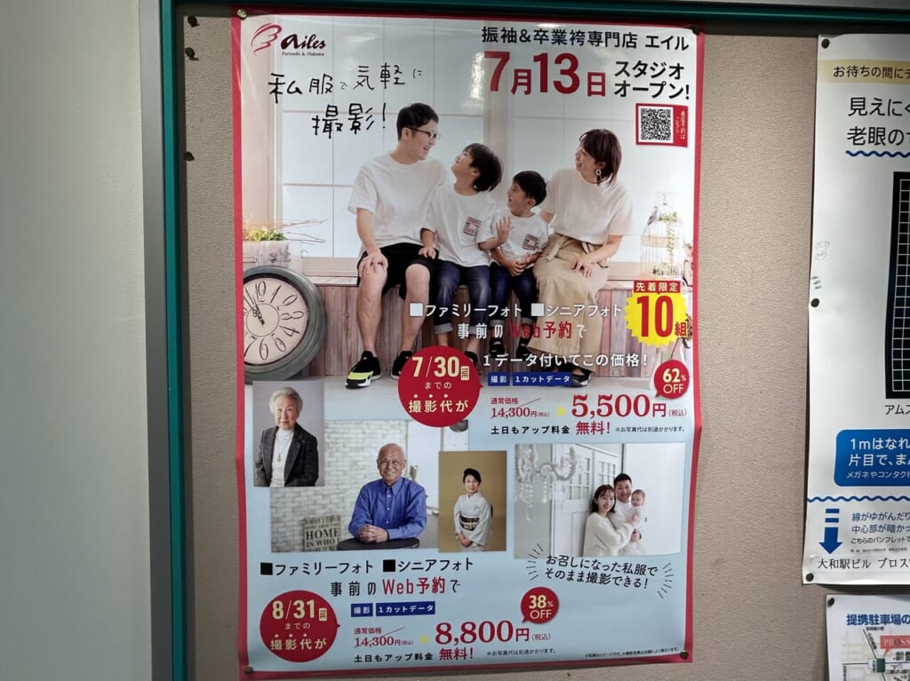 振袖&卒業袴専門店 エイル大和プロス店スタジオ