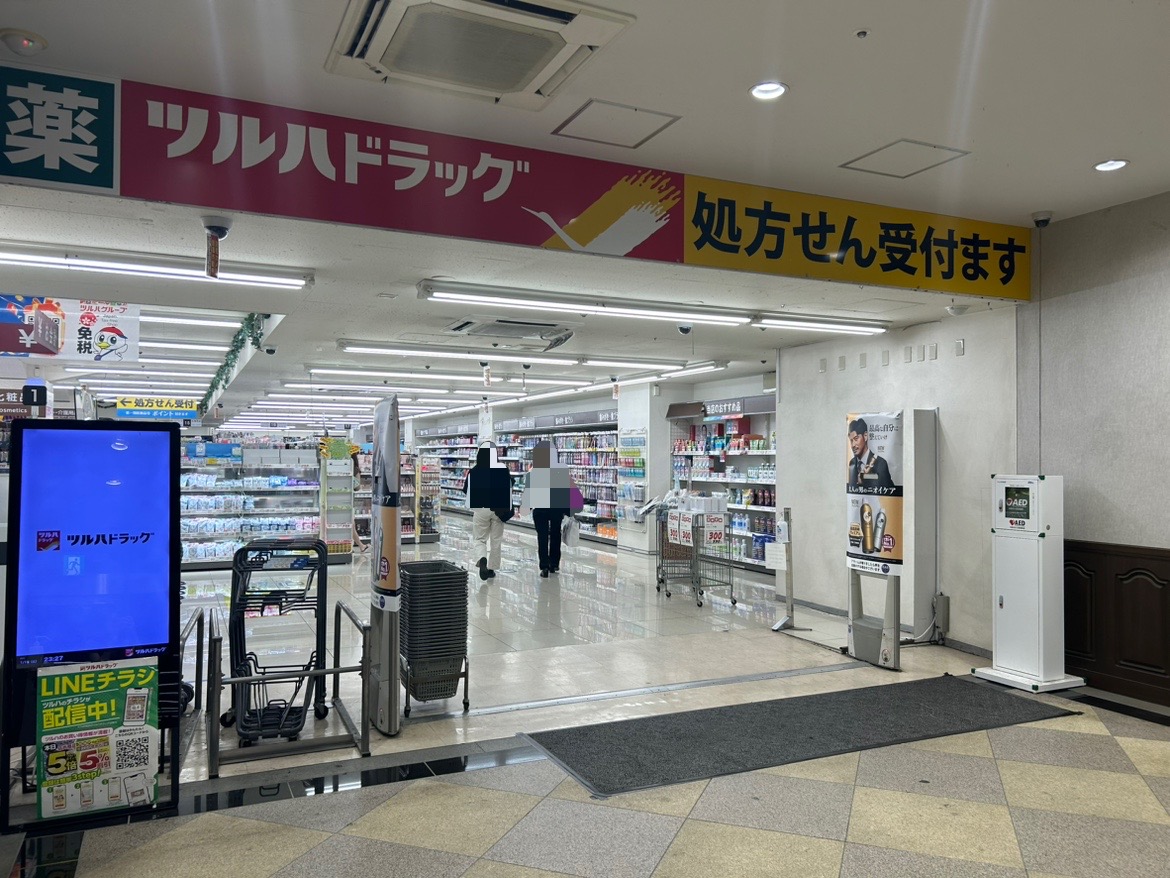 ツルハドラッグ大和駅前店