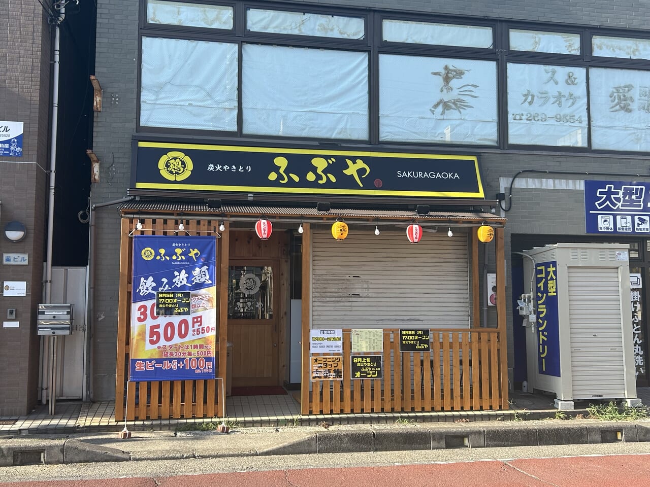 ふぶや桜ヶ丘店