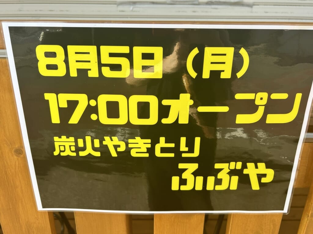 ふぶや桜ヶ丘店のオープンのお知らせ