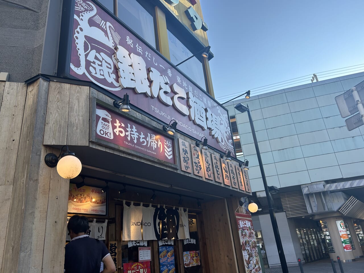 築地銀だこ 大和駅前店