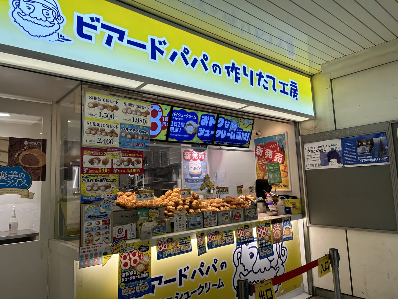 ビアードパパ 相鉄大和駅店