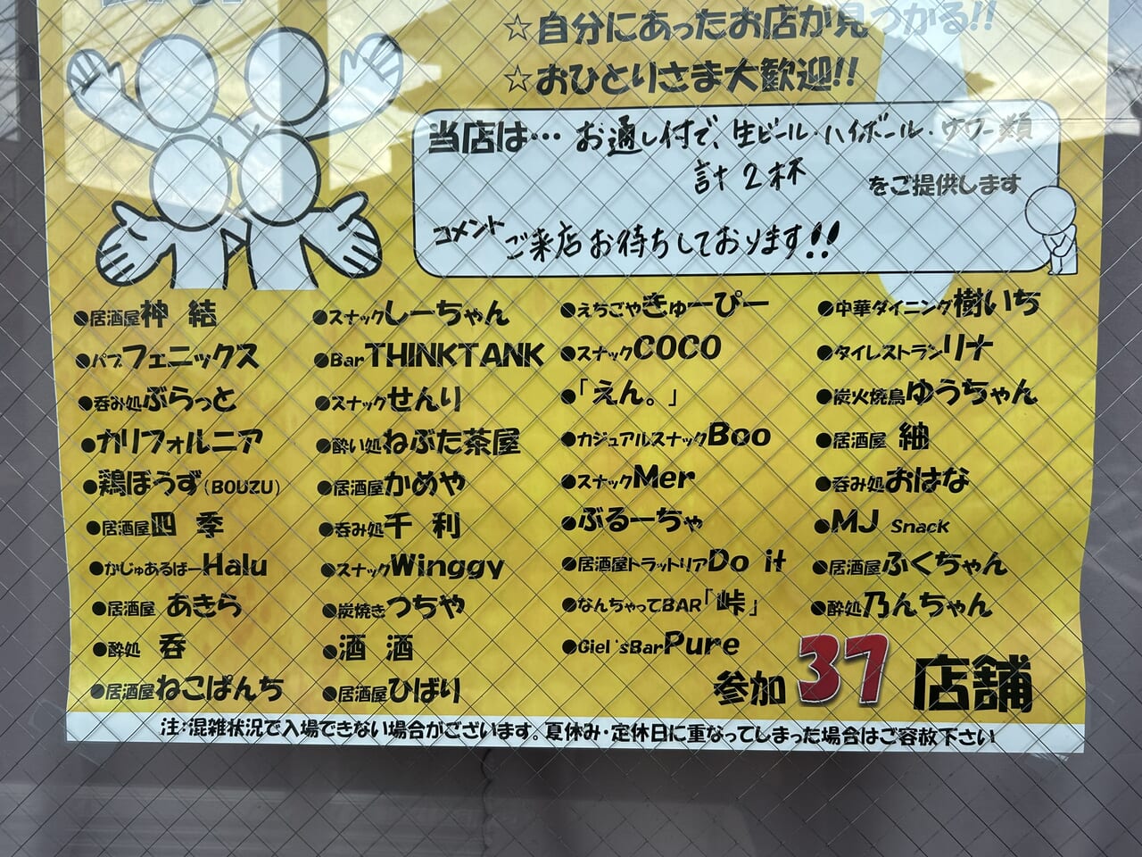 呑み処おはなの2024年8月ほろ酔いはしご酒の案内