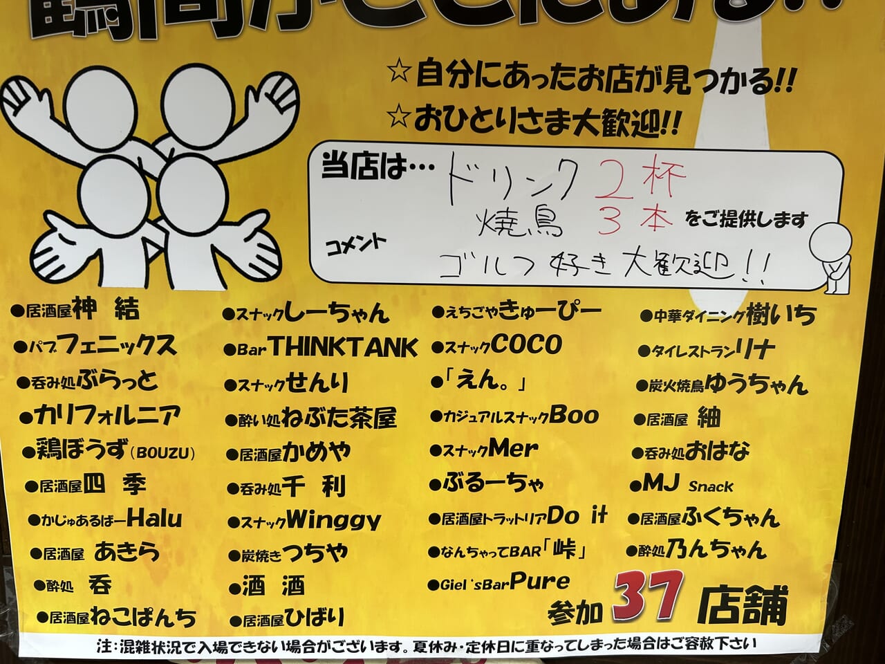 炭火焼鳥ゆうちゃんの2024年8月ほろ酔いはしご酒の案内