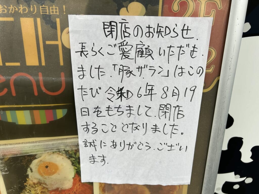 豚ザラン大和駅前店