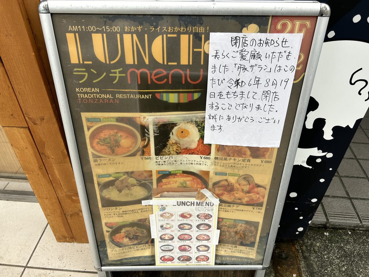 豚ザラン大和駅前店