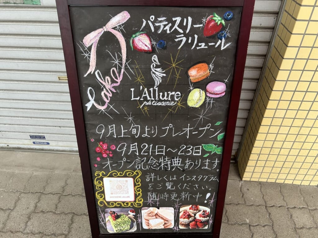 パティスリーラリュールの看板