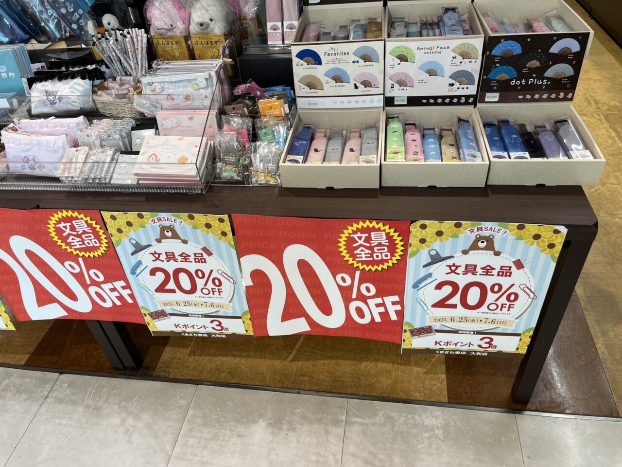 店頭に掲示されているくまざわ書店の文具全品20%OFFセールポスター2