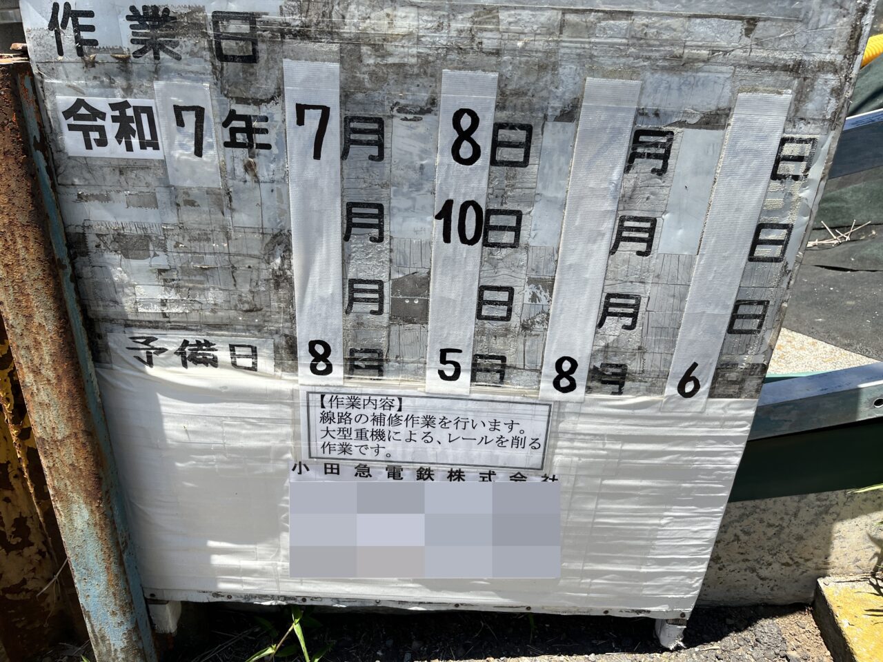 福田の踏切工事の看板2