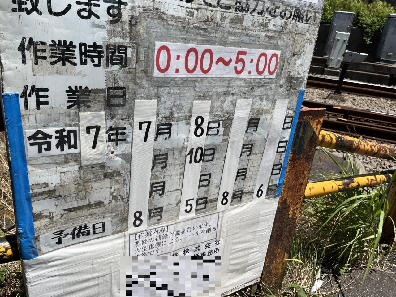 福田の踏切工事の看板3