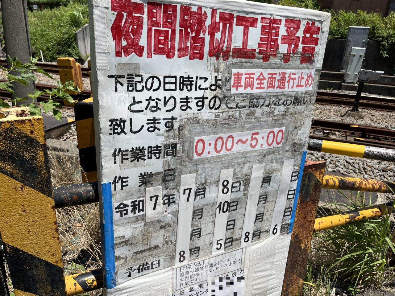 福田の踏切工事の看板4