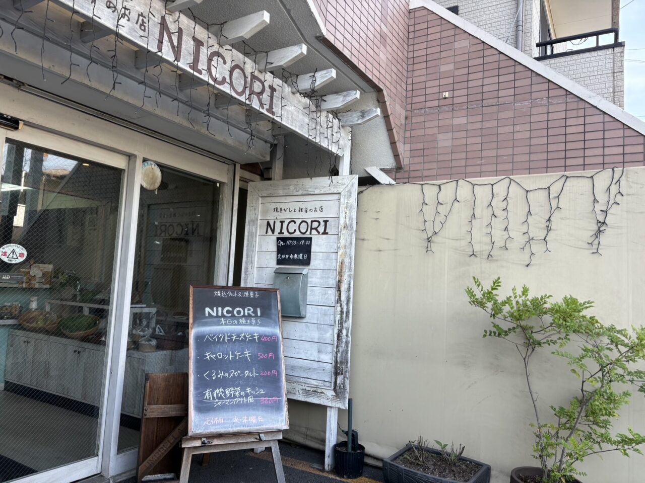 ニコリの外観