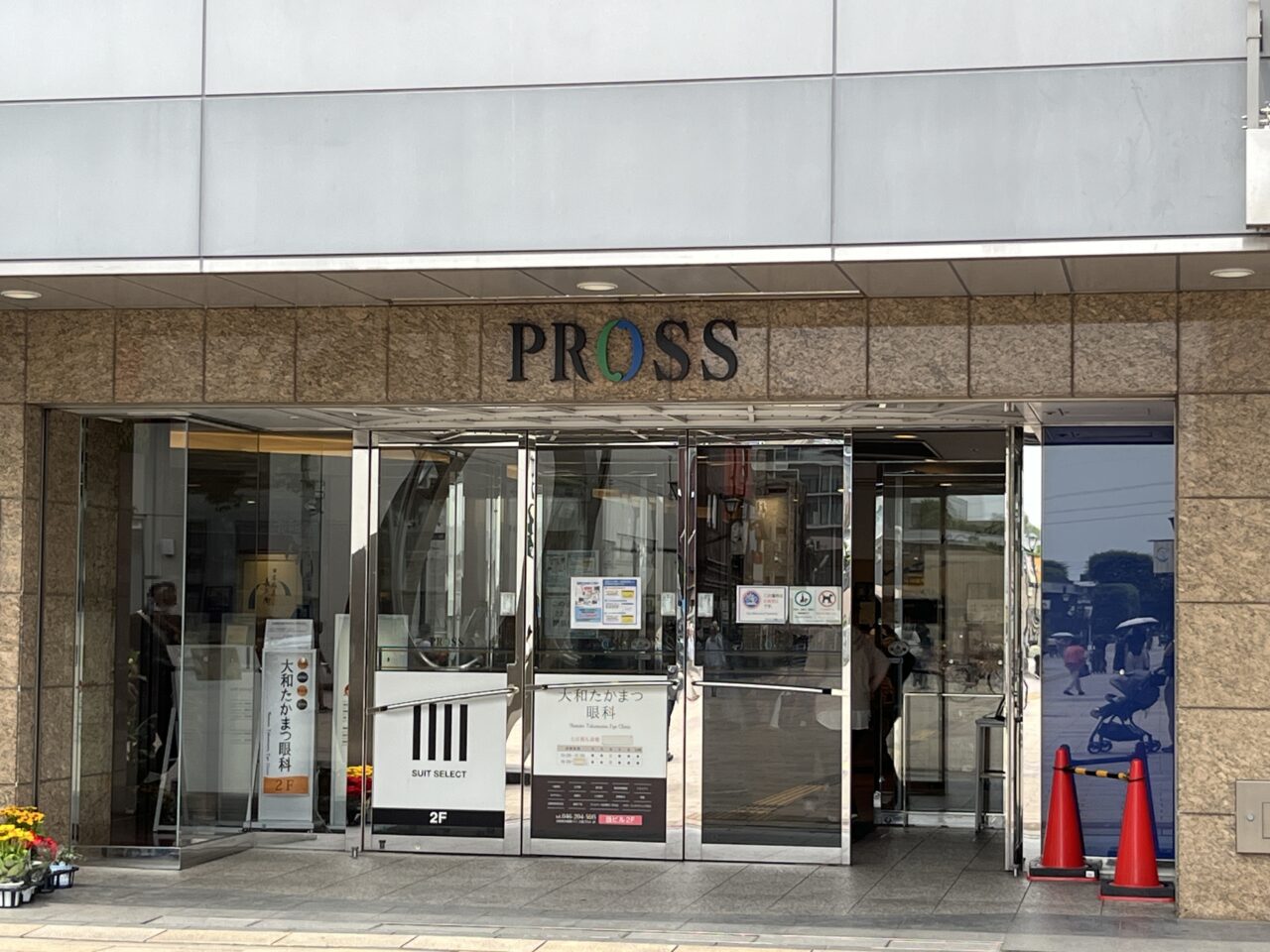 大和駅にあるプロスの外観