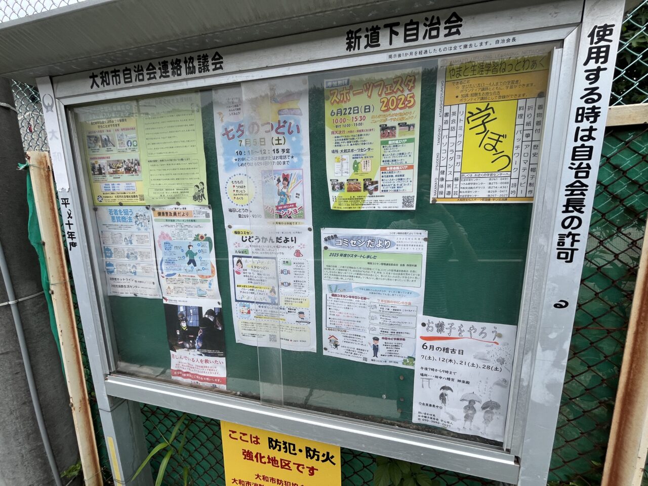 掲示板に掲載されている大和市スポーツフェスタ2025の案内2