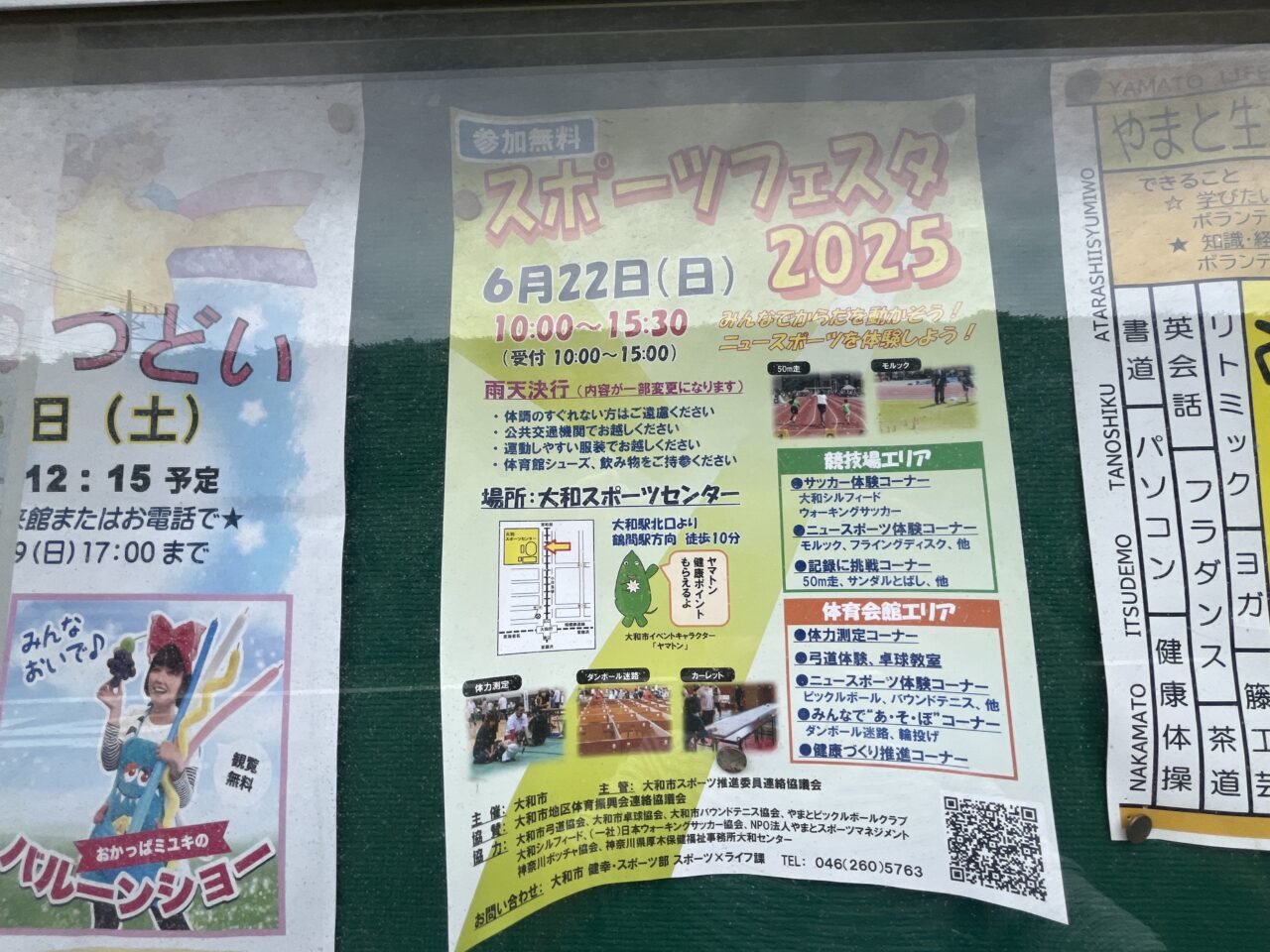 掲示板に掲載されている大和市スポーツフェスタ2025の案内3