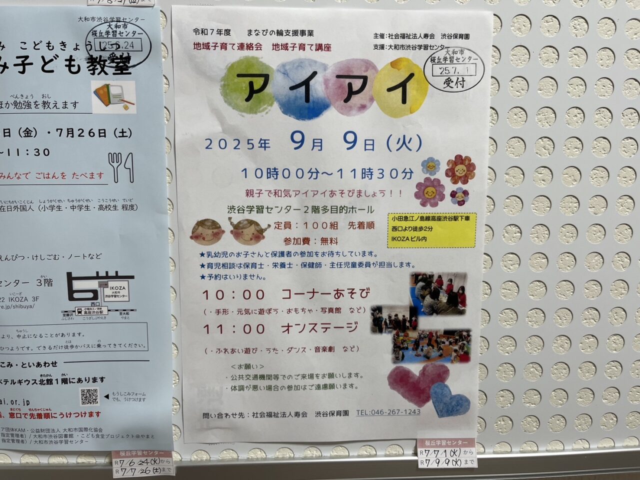 地域子育て講座アイアイのポスター