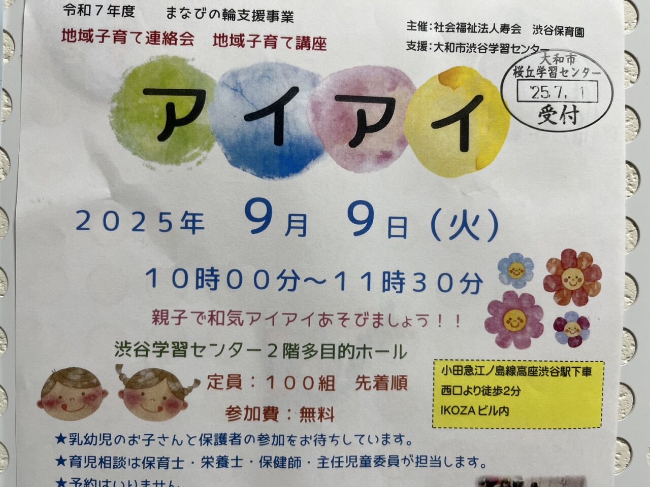 地域子育て講座アイアイのポスター2