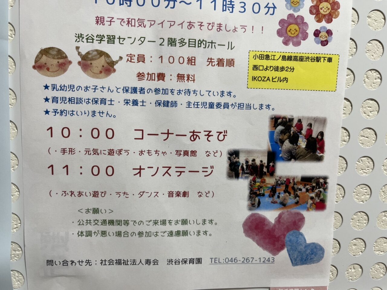 地域子育て講座アイアイのポスター3