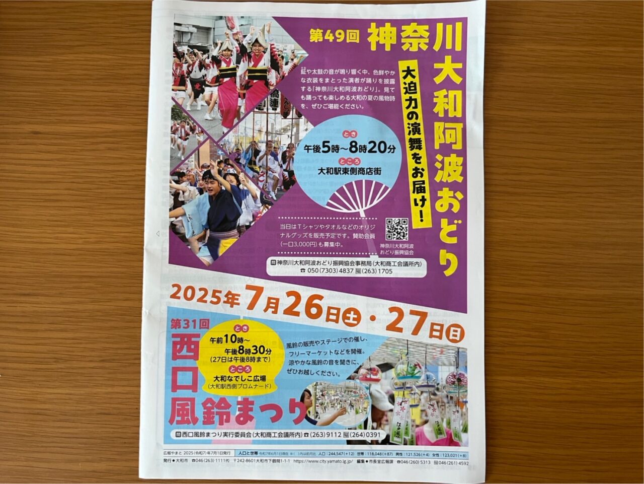第49回大和阿波おどりのチラシ
