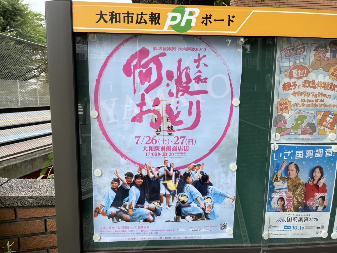 第49回大和阿波おどりのポスター