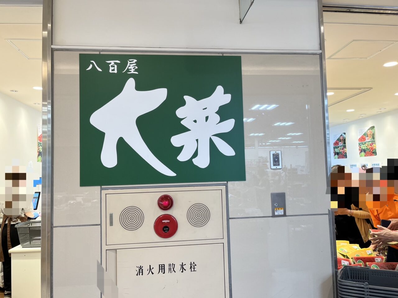 大菜の看板