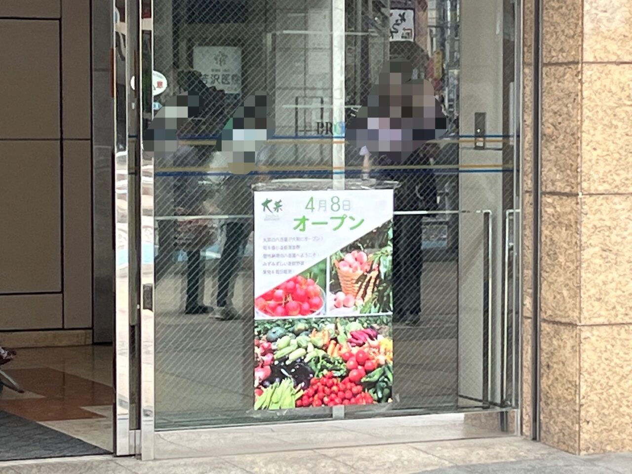 大菜のオープンを告知したポスター