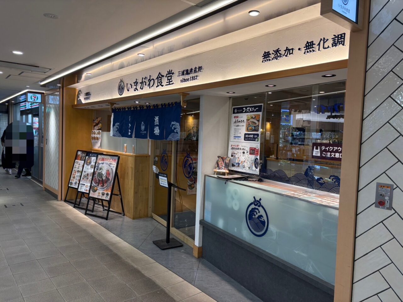 いまがわ食堂大和店の外観