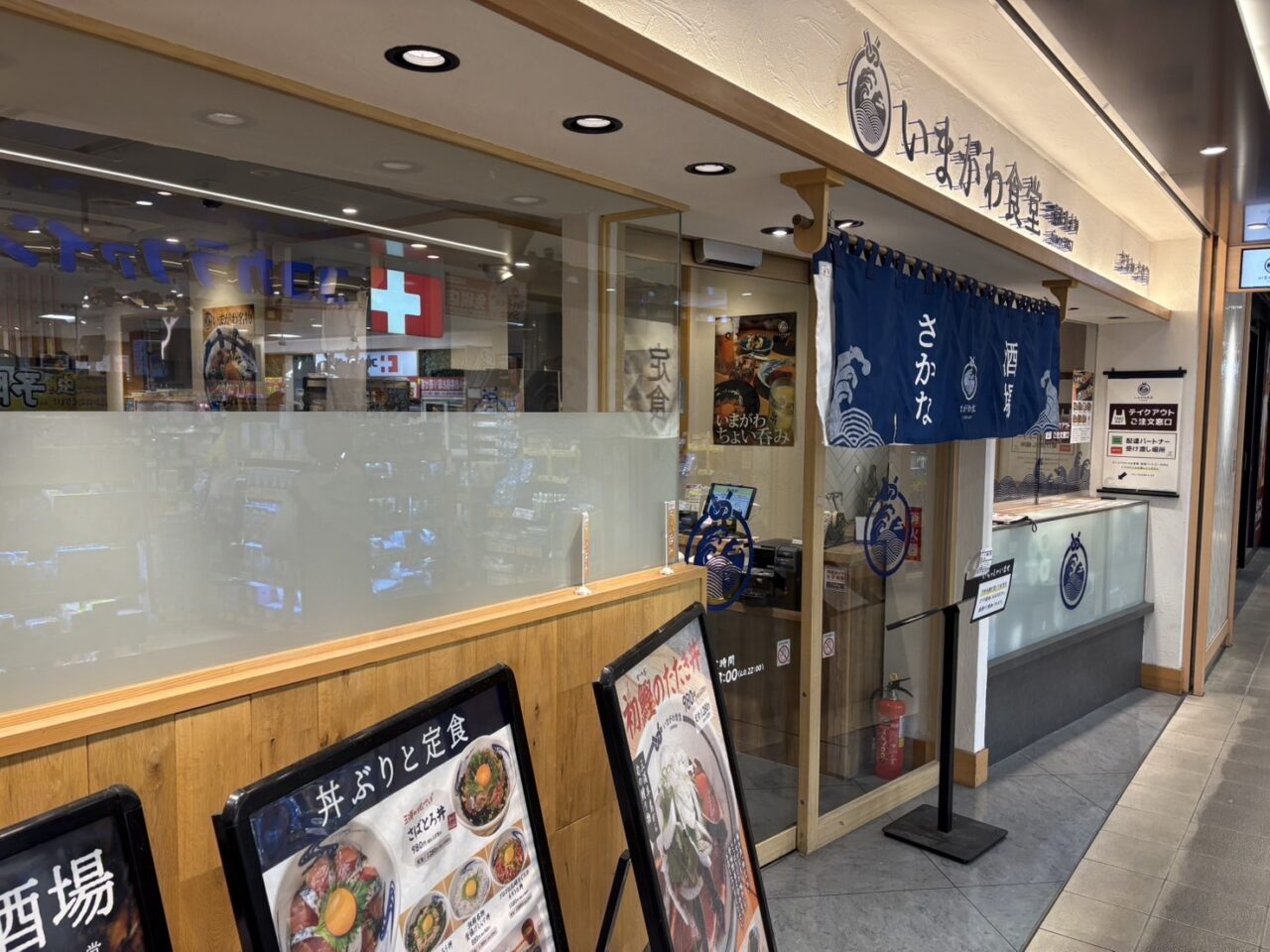 いまがわ食堂大和店の外観3