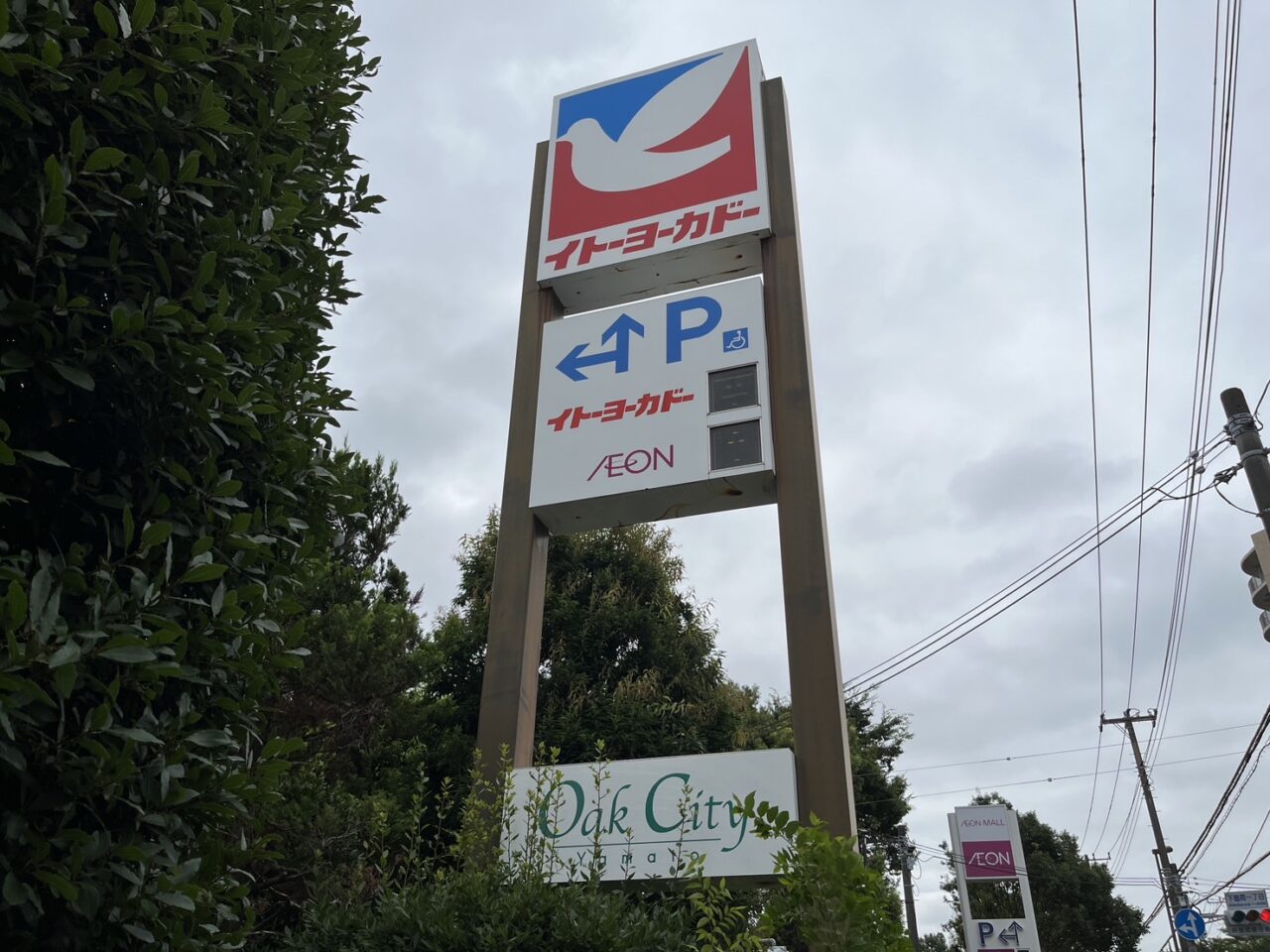 イトーヨーカドー大和鶴間店の看板