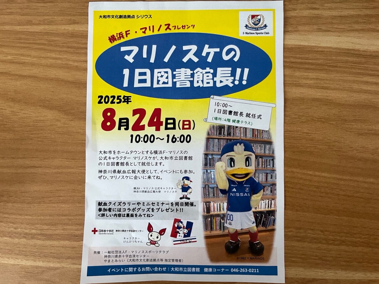 マリノスケの1日図書館長チラシ