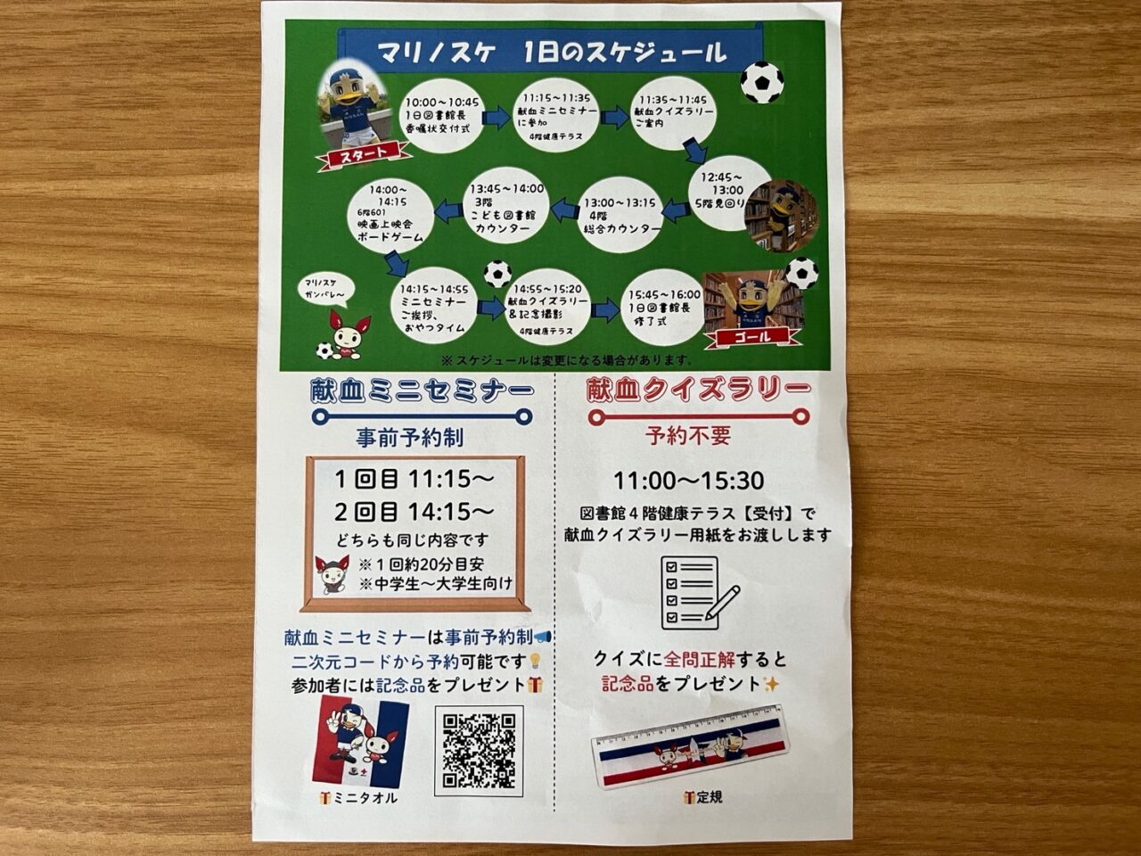 マリノスケの1日図書館長チラシ2