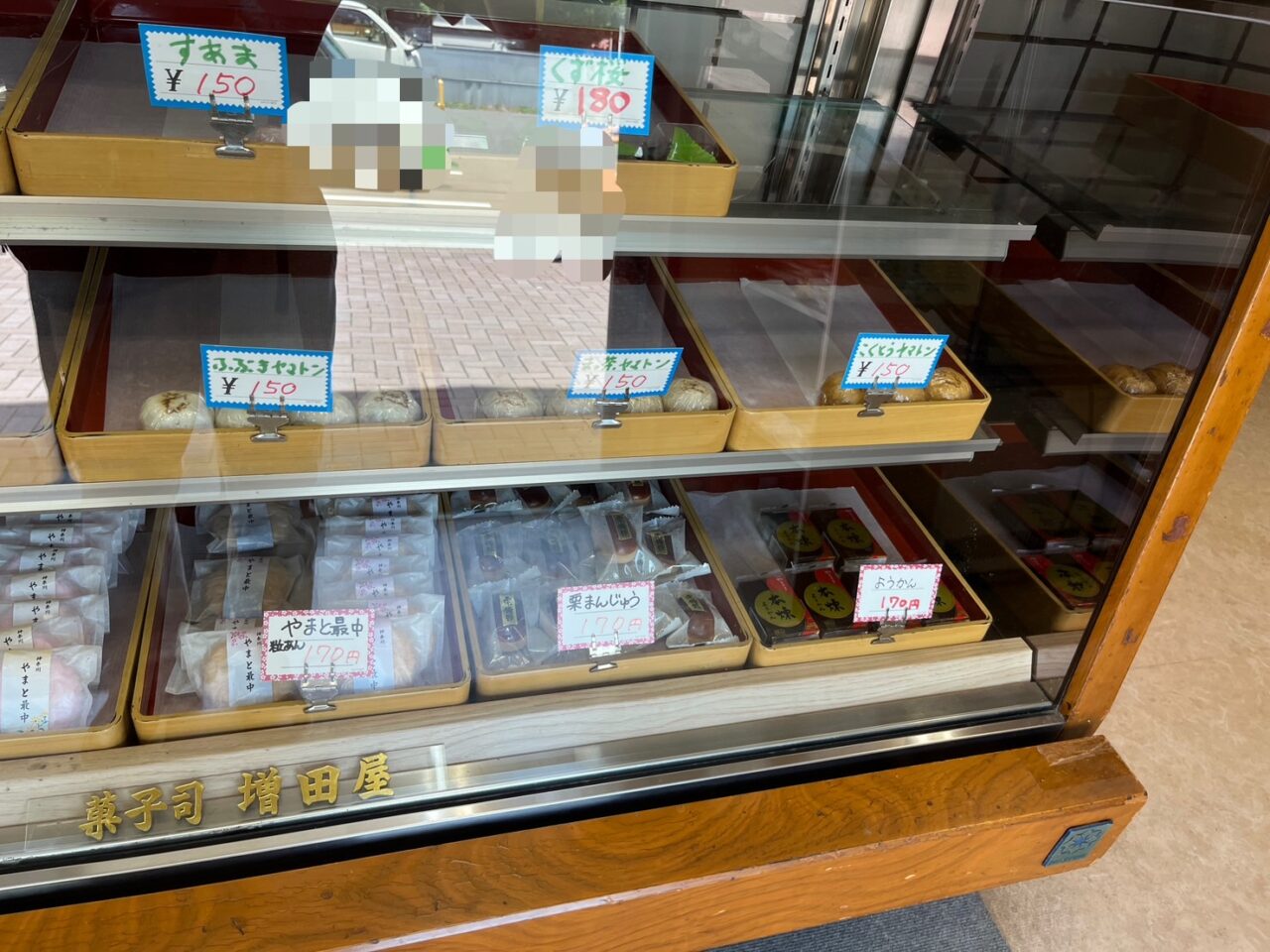菓子司増田屋の和菓子