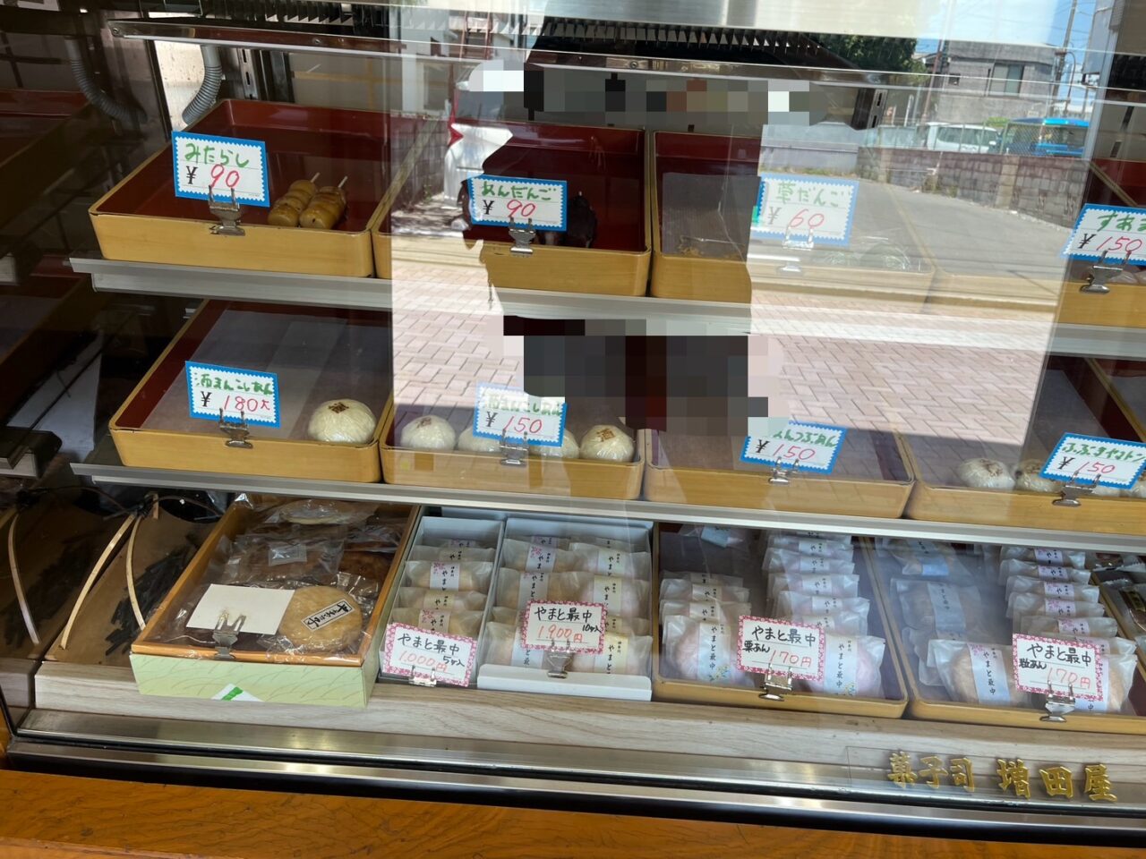 菓子司増田屋の和菓子2