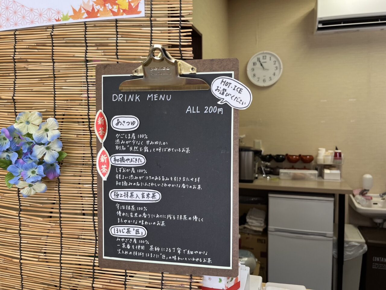 長峰製茶ドリンクメニュー