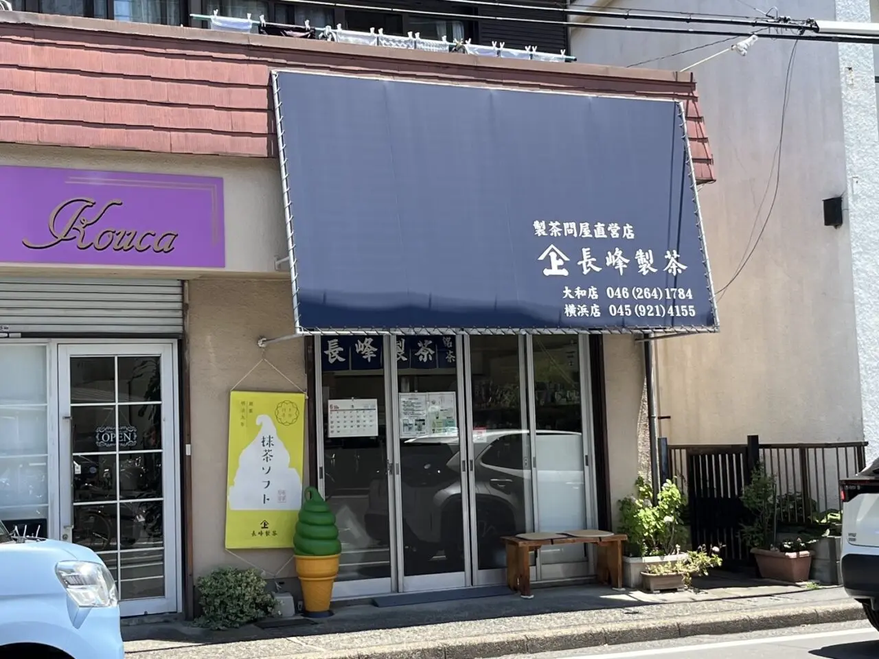 長峰製茶の外観