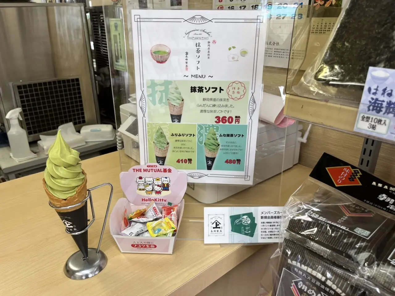 長峰製茶のソフトクリームメニュー