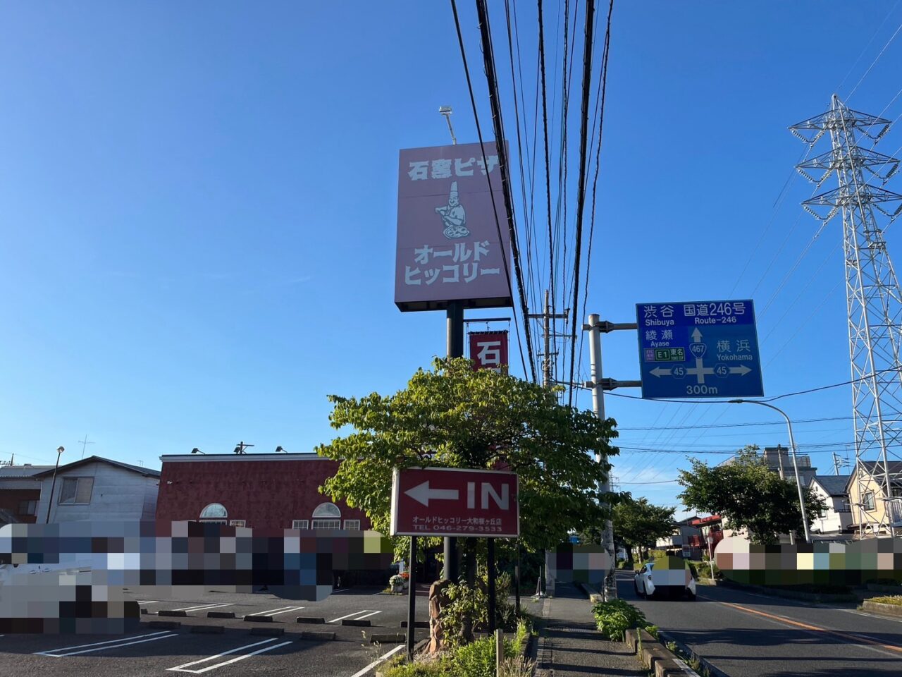 オールドヒッコリーの看板