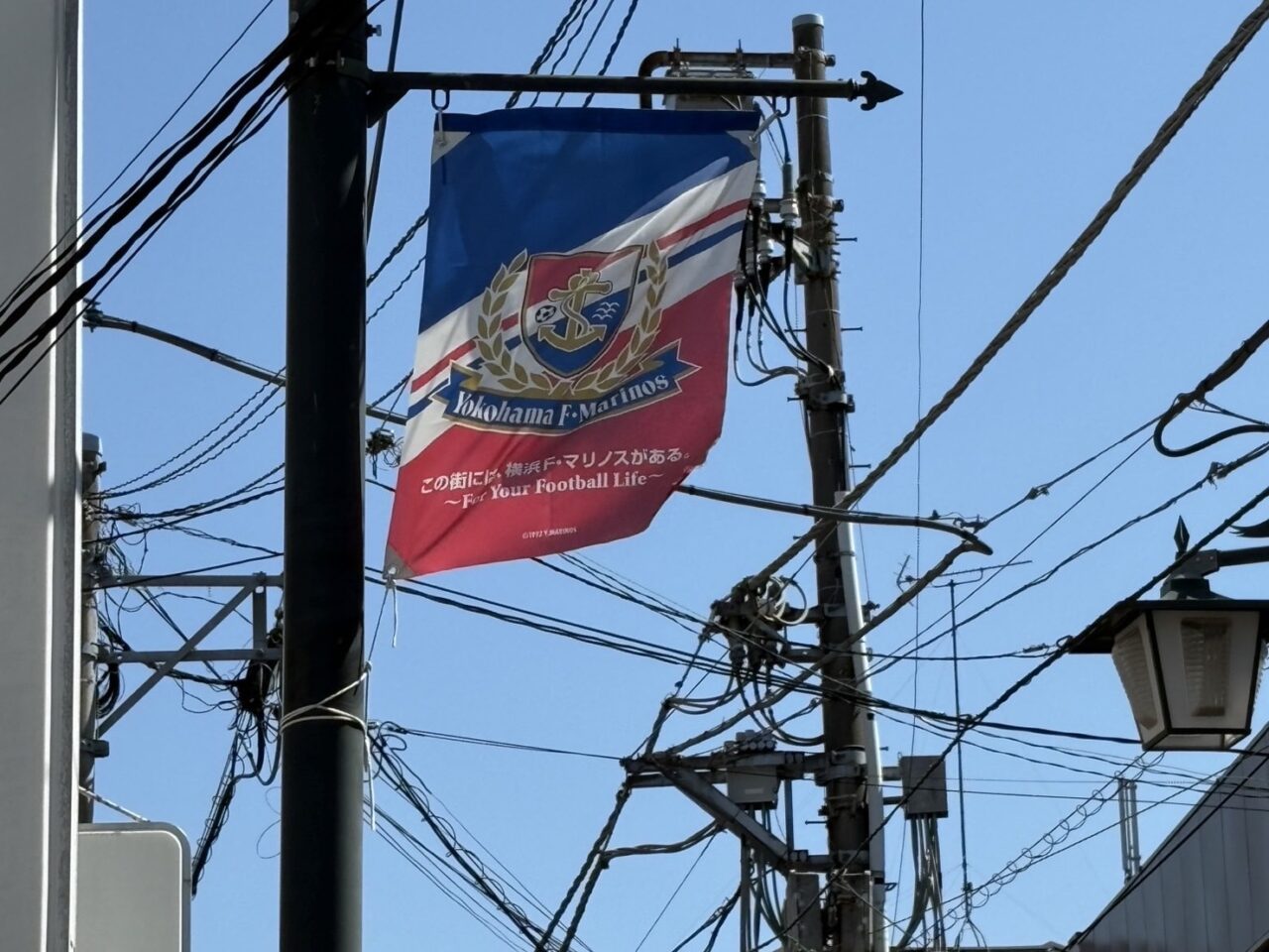 桜ヶ丘駅周辺に掲げられている横浜F・マリノス のバナーフラッグ